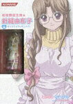 ときめきメモリアル