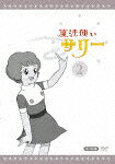 魔法使いサリー２