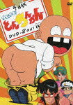 ついでにとんちんかん