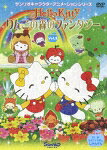 Hello Kitty りんごの森のファンタジー