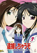 逮捕しちゃうぞ［SECOND SEASON］