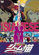 The Siamese: First Mission