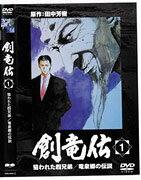 創竜伝