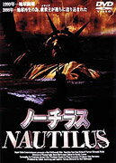 ノーチラス