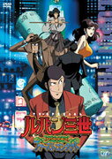 ルパン三世 EPISODE:0 ファーストコンタクト