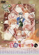 ふしぎ遊戯　第二部