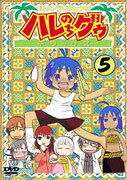 ジャングルはいつもハレのちグゥ　デラックス
