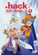 .hack//黄昏の腕輪伝説