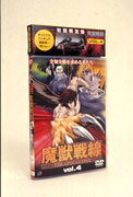 魔獣戦線THE APOCALYPSE