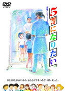 5等になりたい。