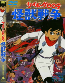 Cyborg 009 and the Monster Wars