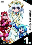 アルティメットガール