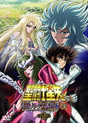 聖闘士星矢 冥王ハーデス冥界編 [前章]
