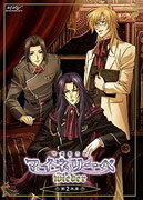 吟遊黙示録マイネリーベ wieder