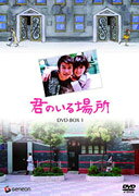 Kimi no Iru Basho