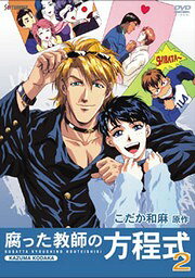 Kusatta Kyoushi no Houteishiki